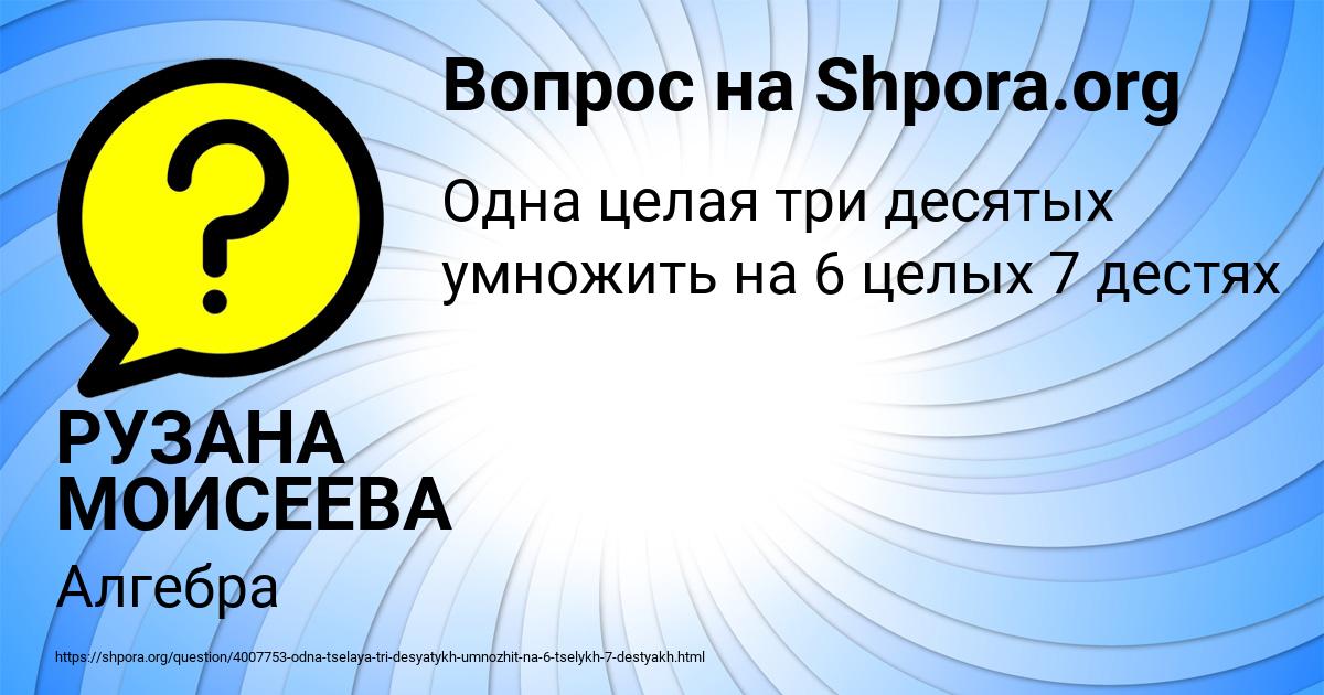 Картинка с текстом вопроса от пользователя РУЗАНА МОИСЕЕВА