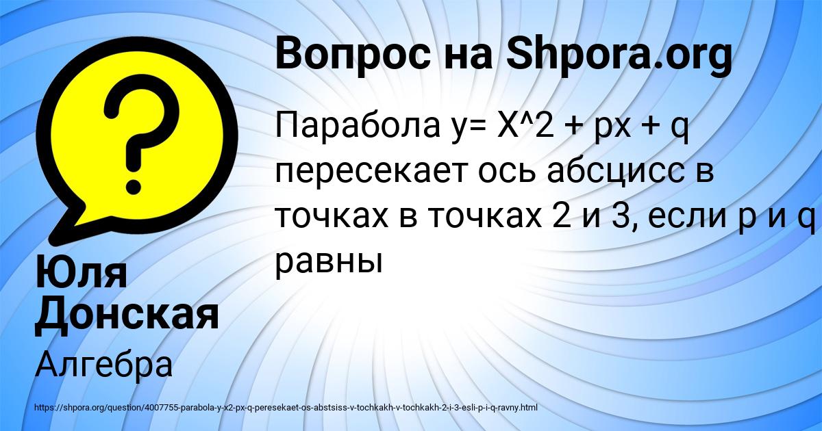 Картинка с текстом вопроса от пользователя Юля Донская