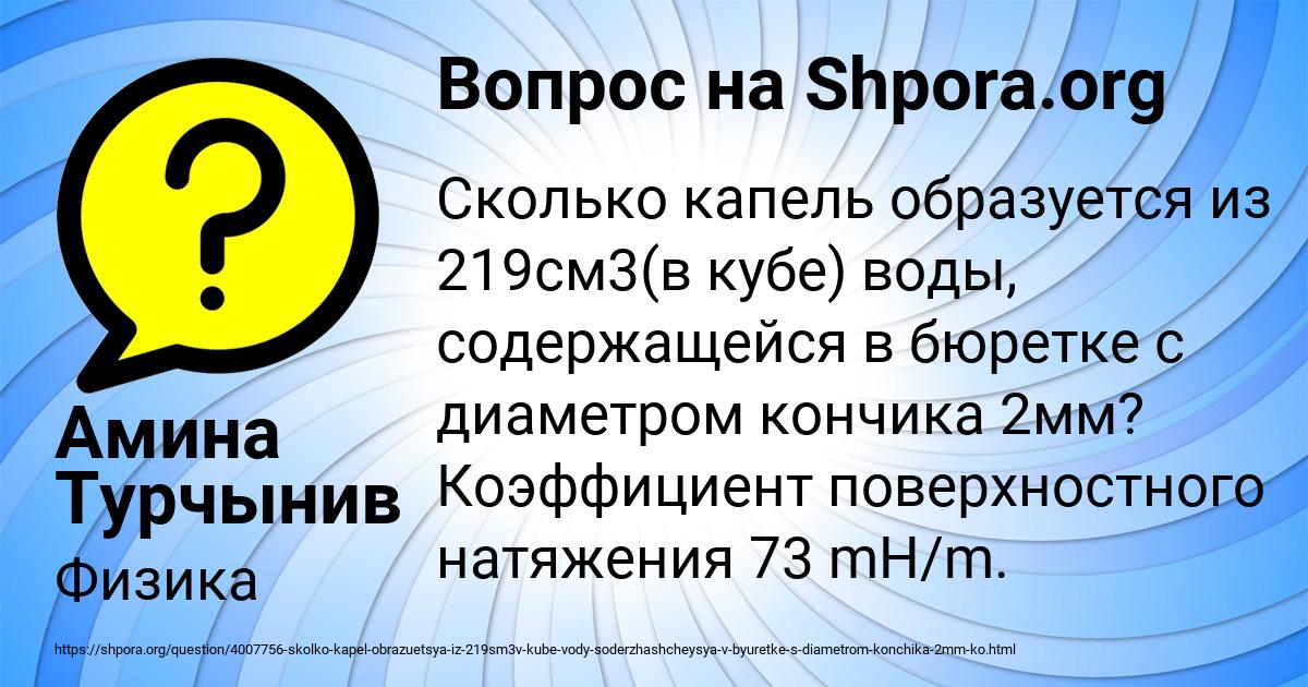 Картинка с текстом вопроса от пользователя Амина Турчынив