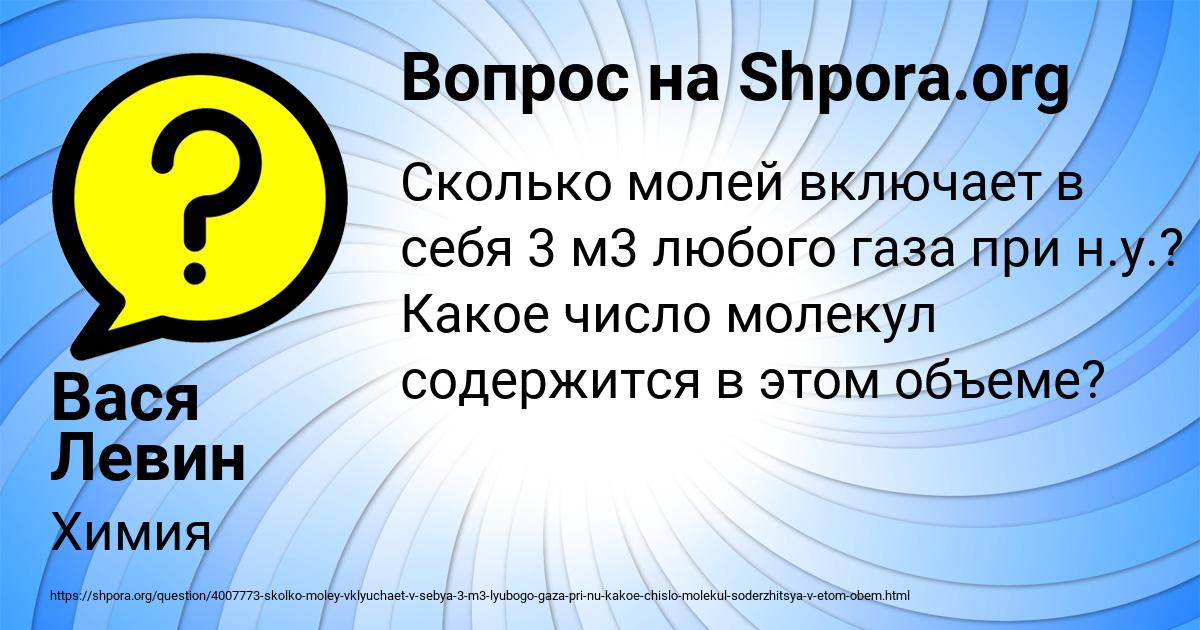 Картинка с текстом вопроса от пользователя Вася Левин