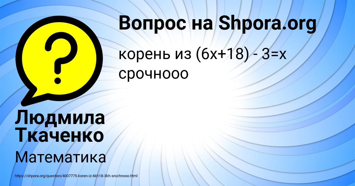 Картинка с текстом вопроса от пользователя Людмила Ткаченко