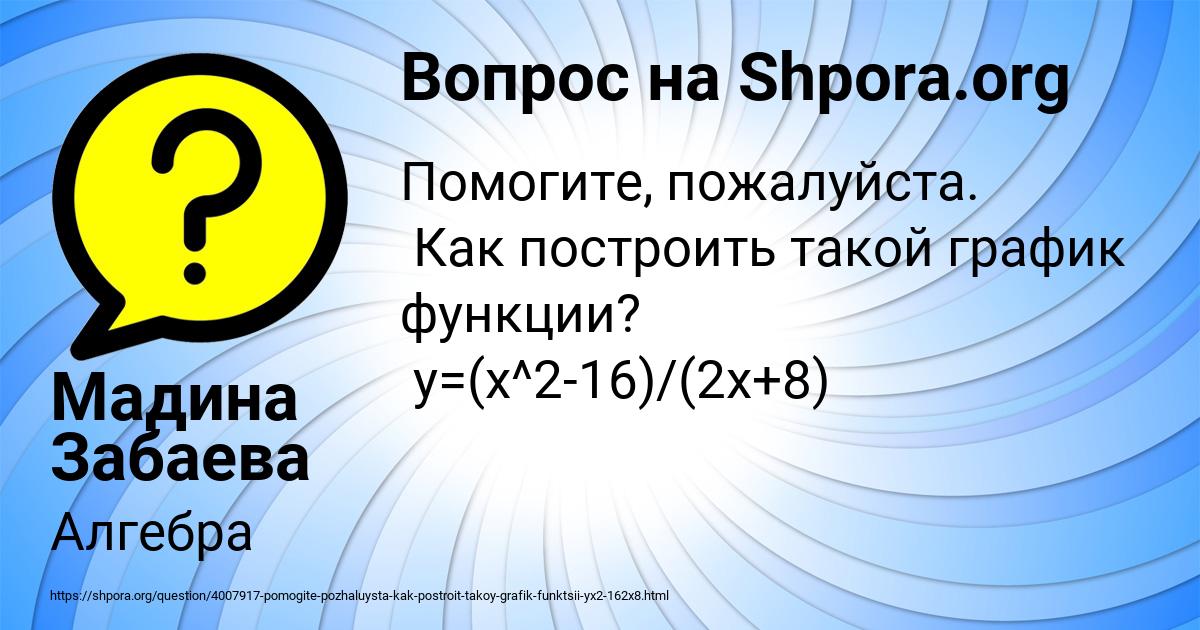 Картинка с текстом вопроса от пользователя Мадина Забаева