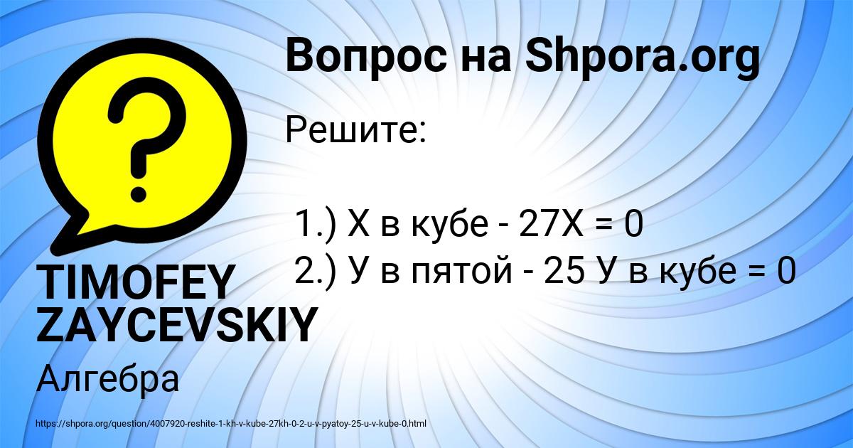 Картинка с текстом вопроса от пользователя TIMOFEY ZAYCEVSKIY