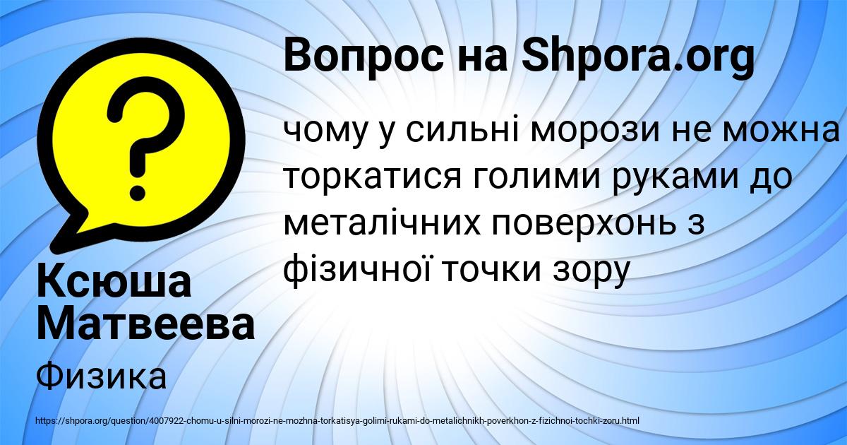Картинка с текстом вопроса от пользователя Ксюша Матвеева