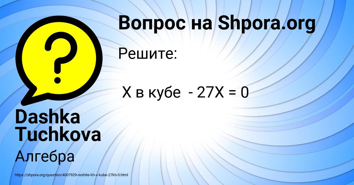 Картинка с текстом вопроса от пользователя Dashka Tuchkova