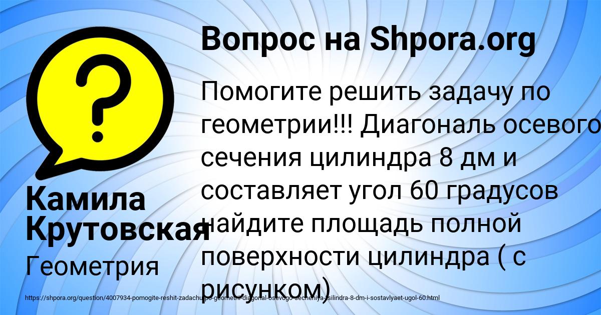 Картинка с текстом вопроса от пользователя Камила Крутовская