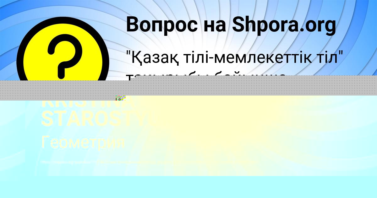 Картинка с текстом вопроса от пользователя Анжела Гущина