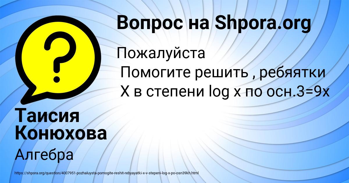 Картинка с текстом вопроса от пользователя Таисия Конюхова