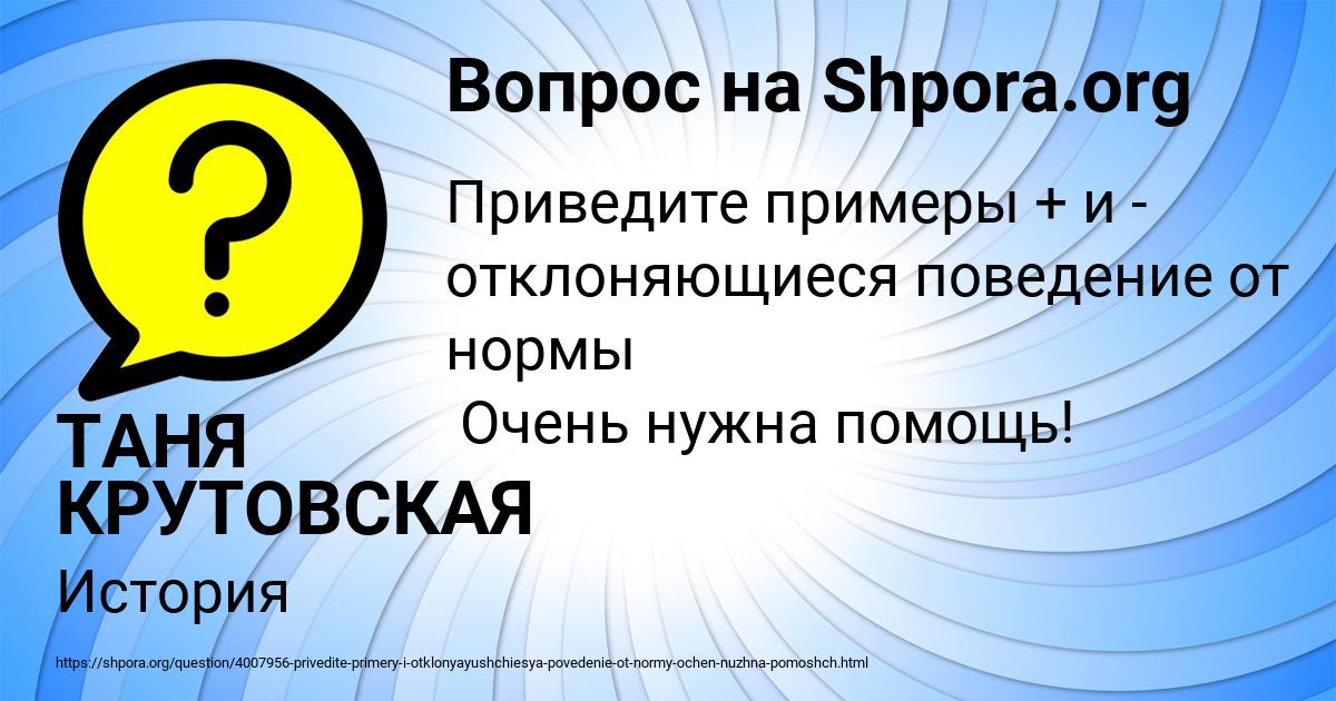Картинка с текстом вопроса от пользователя ТАНЯ КРУТОВСКАЯ