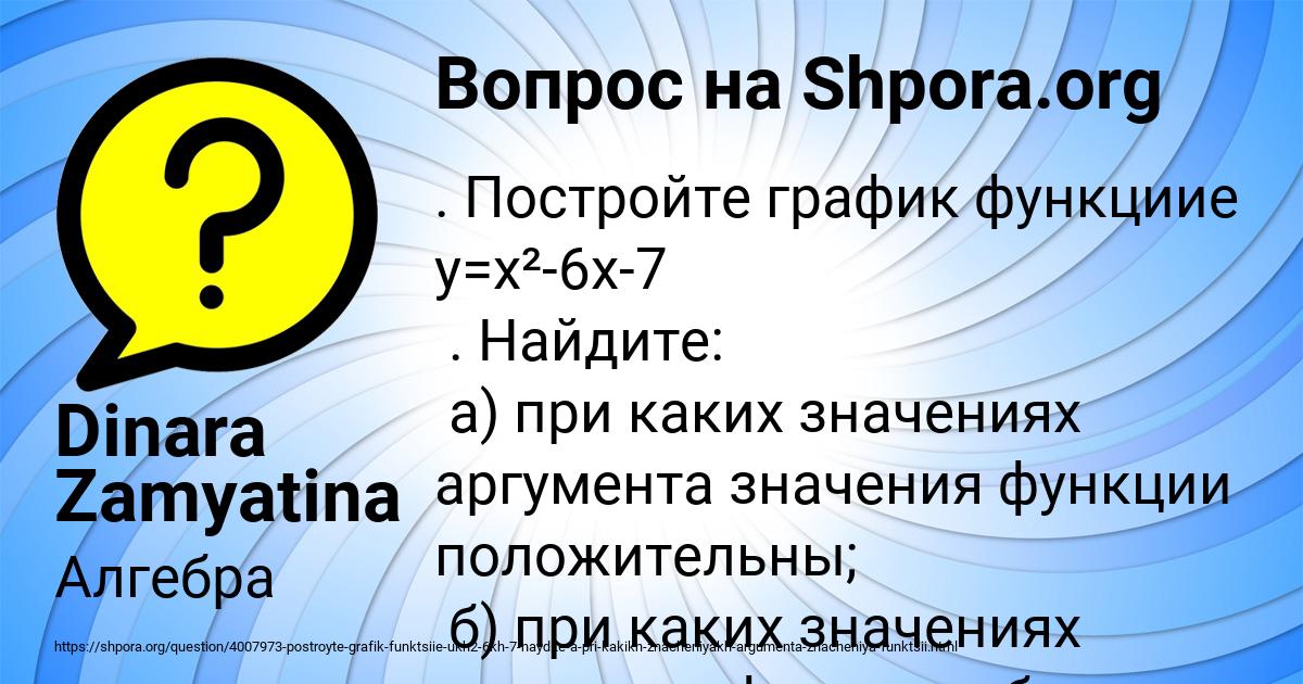 Картинка с текстом вопроса от пользователя Dinara Zamyatina