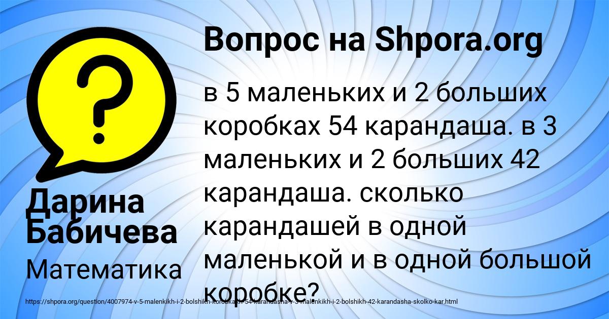 Картинка с текстом вопроса от пользователя Дарина Бабичева