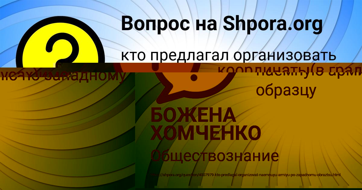 Картинка с текстом вопроса от пользователя БОЖЕНА ХОМЧЕНКО