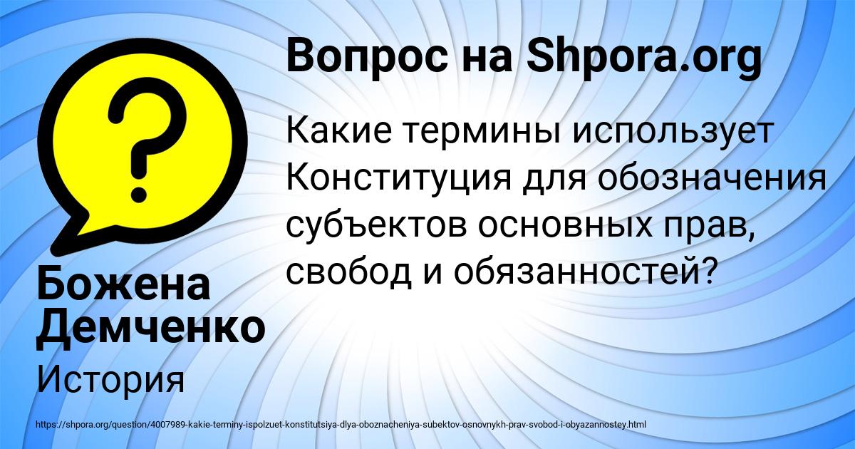 Картинка с текстом вопроса от пользователя Божена Демченко