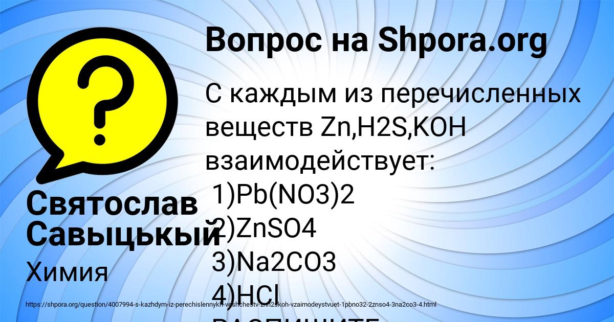 Картинка с текстом вопроса от пользователя Святослав Савыцькый