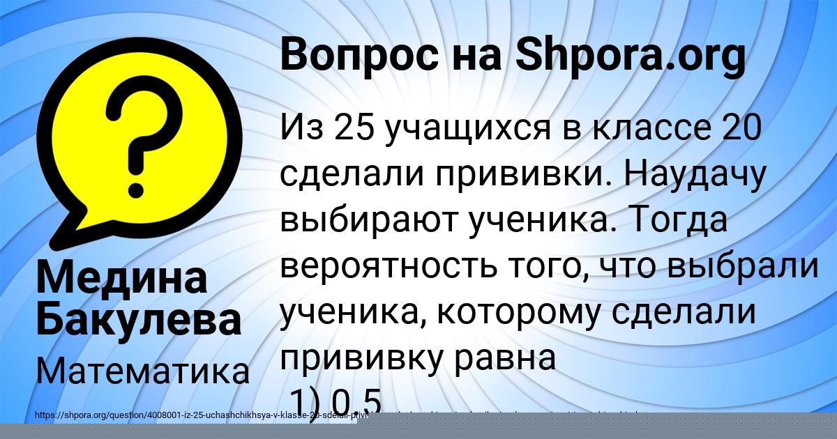 Картинка с текстом вопроса от пользователя Медина Бакулева