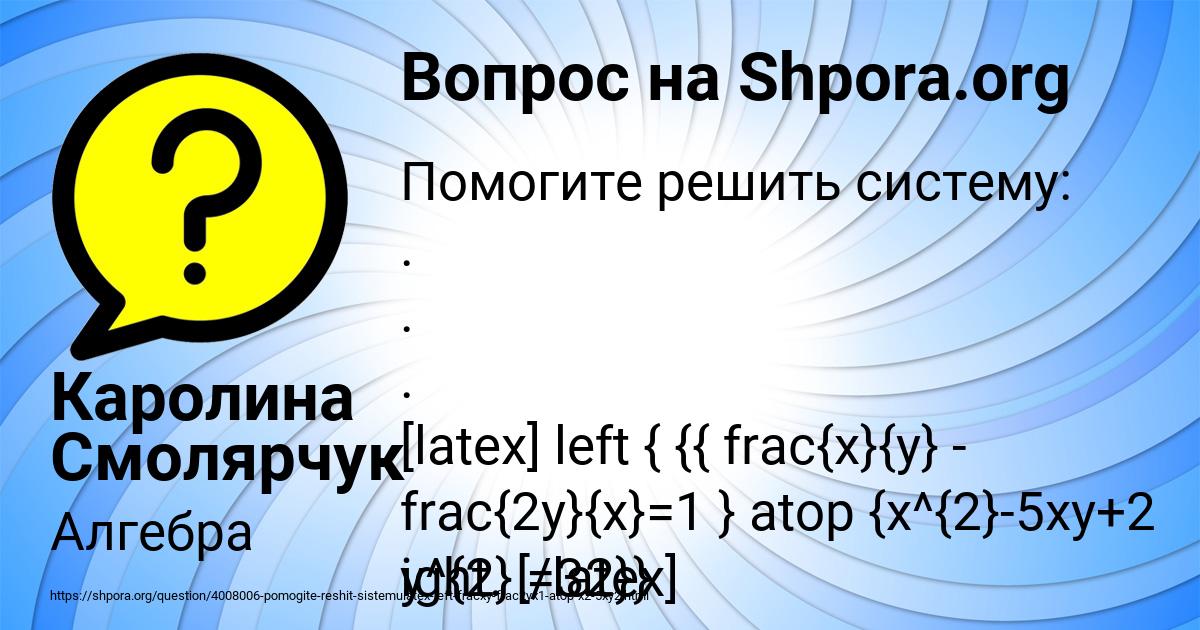 Картинка с текстом вопроса от пользователя Каролина Смолярчук