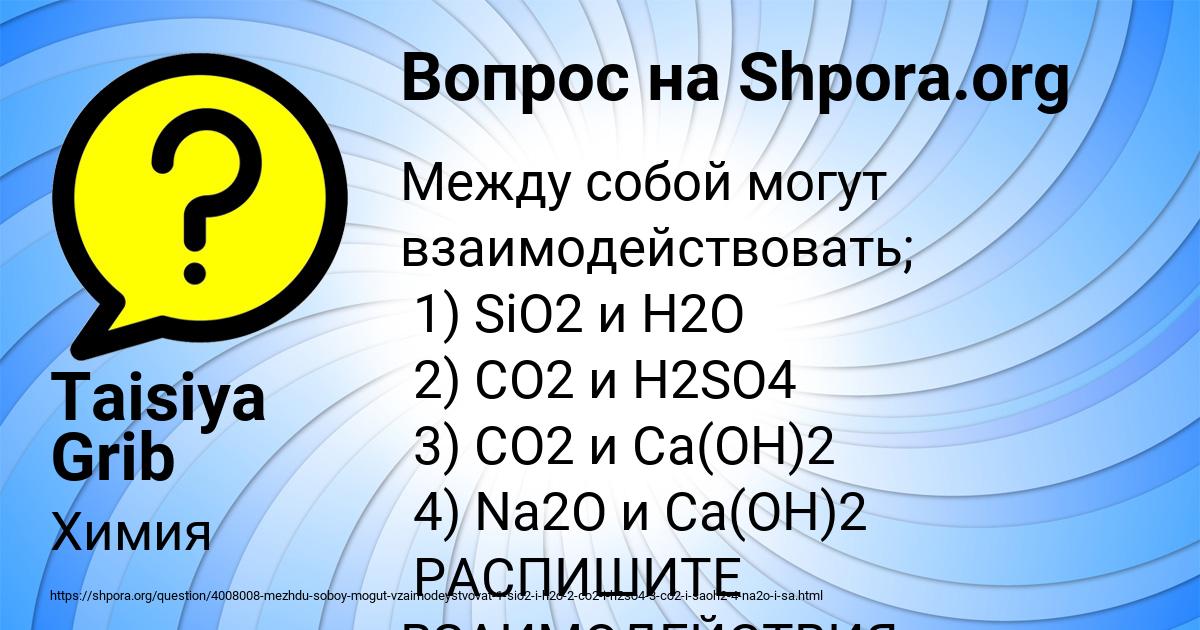 Картинка с текстом вопроса от пользователя Taisiya Grib