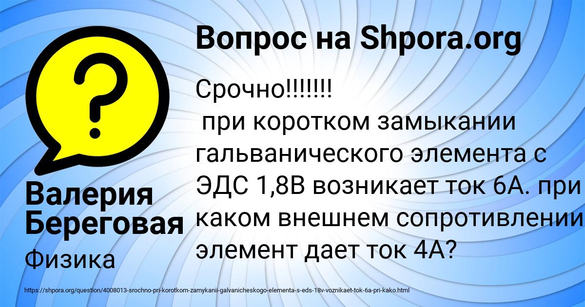Картинка с текстом вопроса от пользователя Валерия Береговая