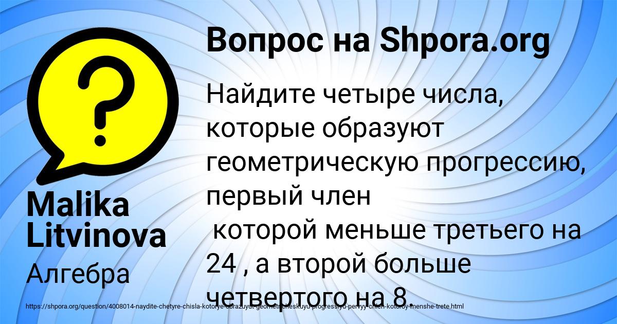 Картинка с текстом вопроса от пользователя Malika Litvinova