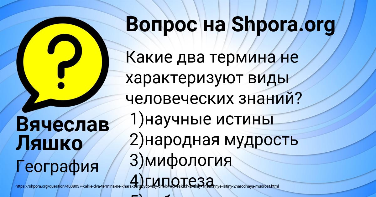 Картинка с текстом вопроса от пользователя Вячеслав Ляшко
