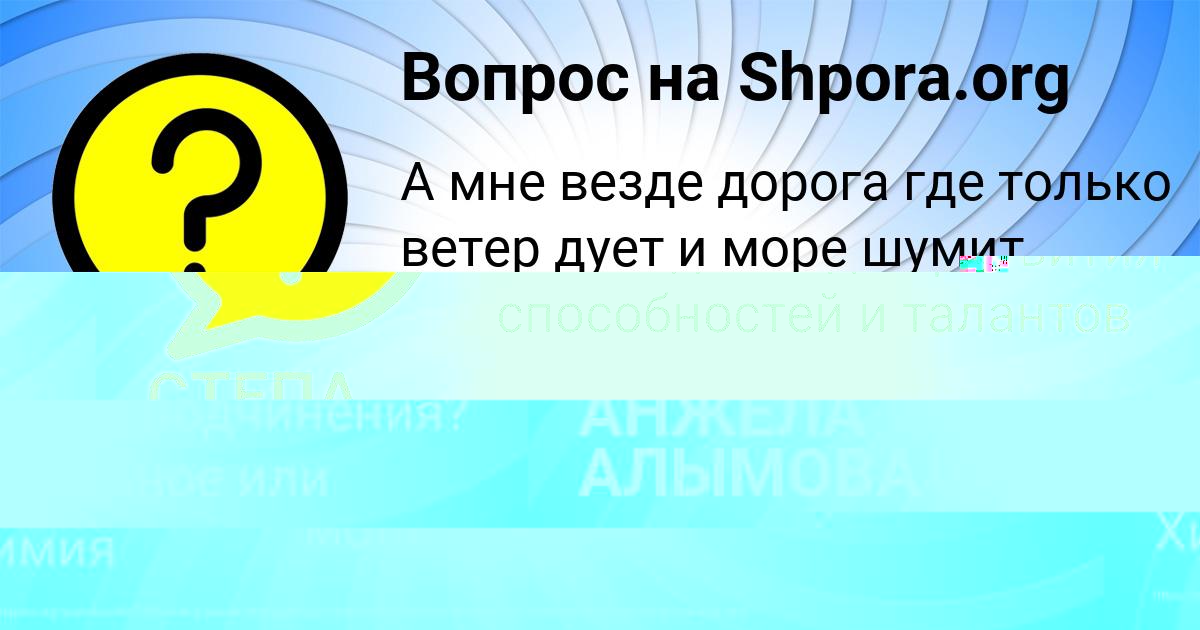 Картинка с текстом вопроса от пользователя АНЖЕЛА АЛЫМОВА