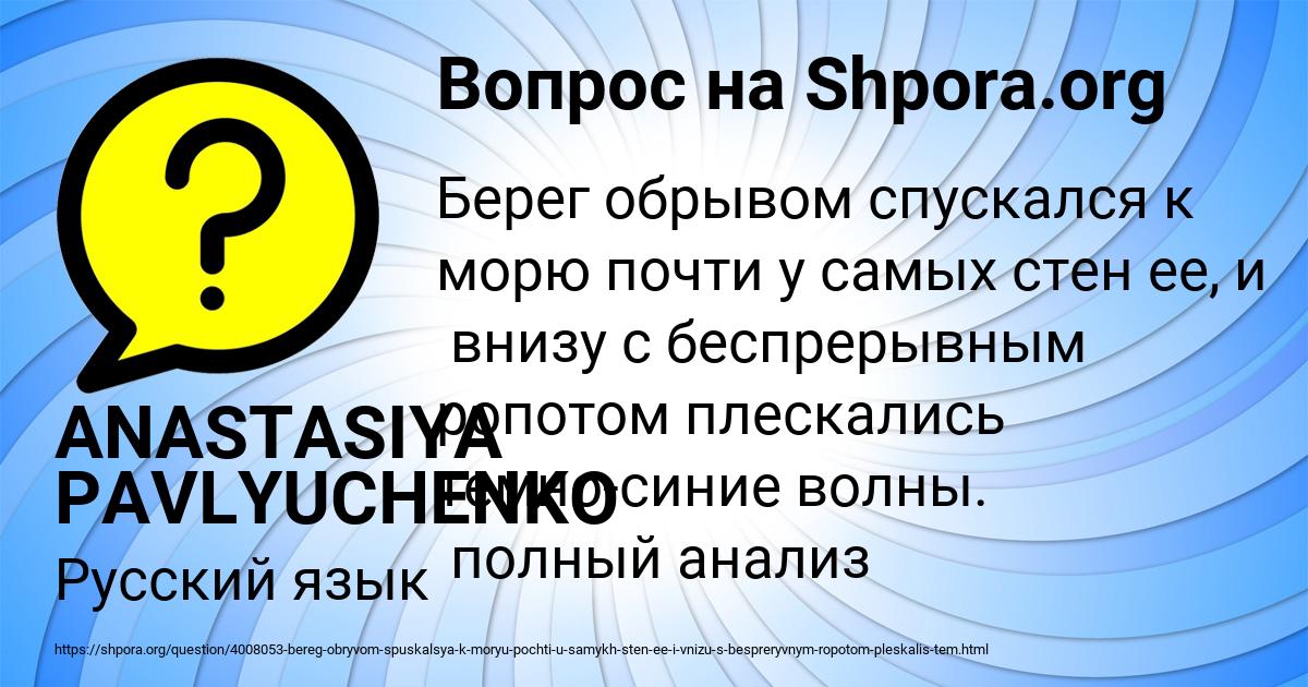 Картинка с текстом вопроса от пользователя ANASTASIYA PAVLYUCHENKO