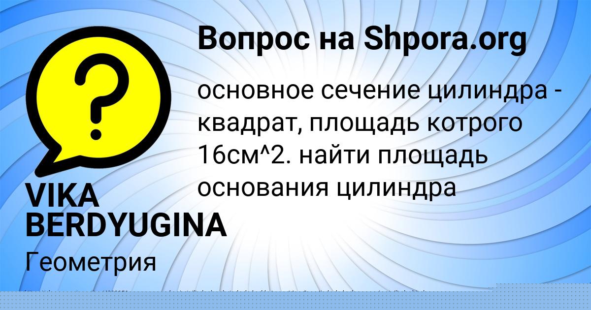 Картинка с текстом вопроса от пользователя VIKA BERDYUGINA