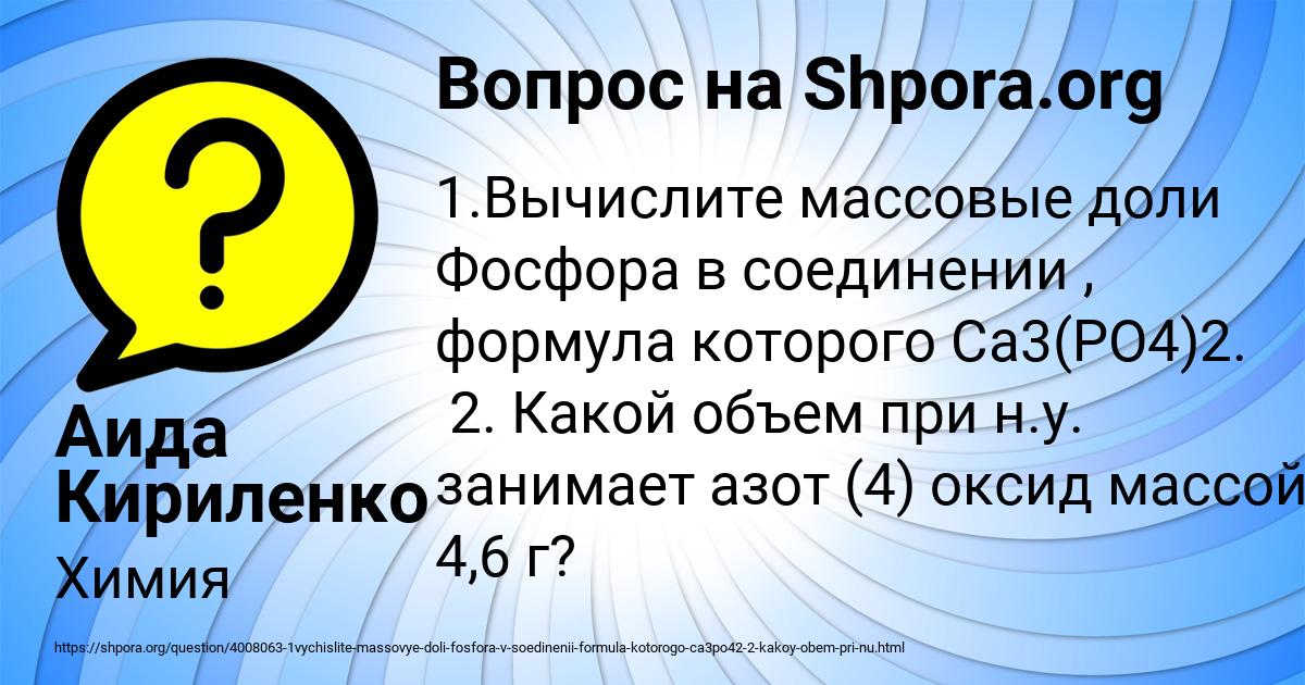 Картинка с текстом вопроса от пользователя Аида Кириленко