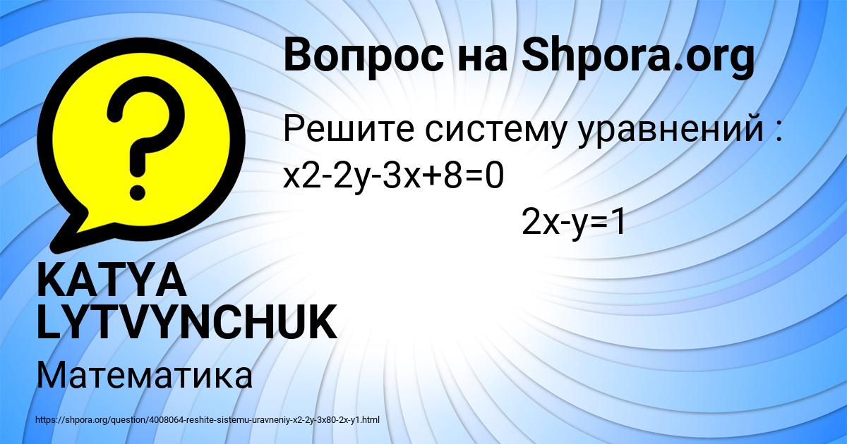 Картинка с текстом вопроса от пользователя KATYA LYTVYNCHUK