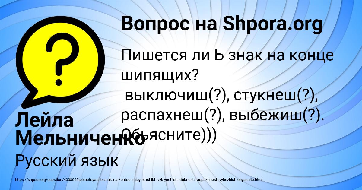 Картинка с текстом вопроса от пользователя Лейла Мельниченко