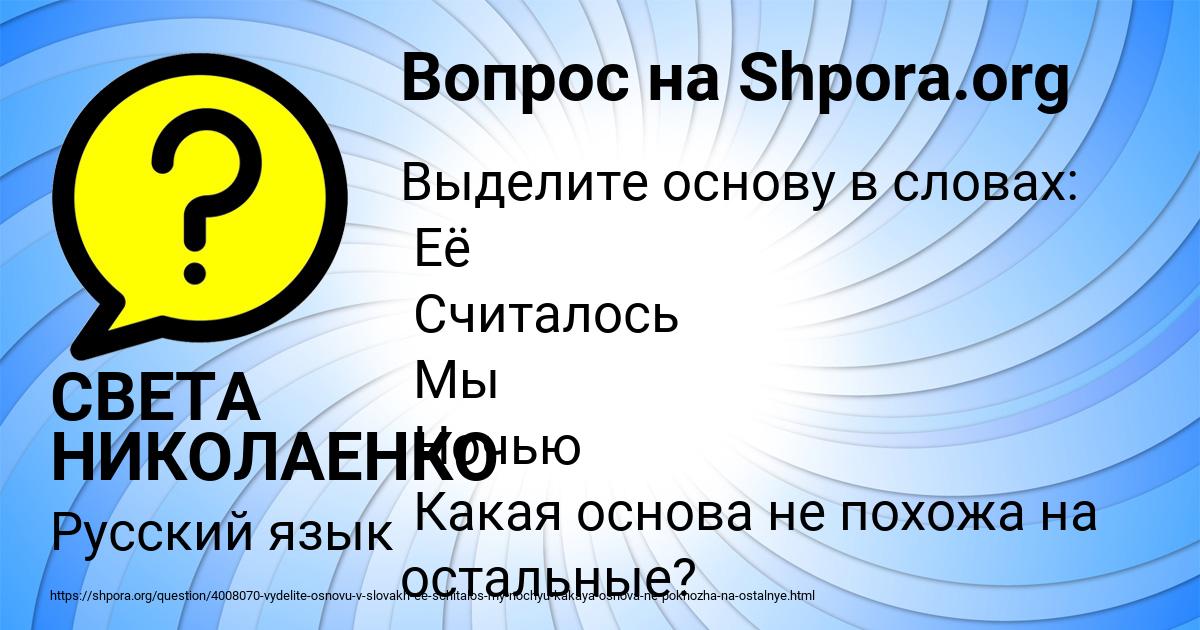 Картинка с текстом вопроса от пользователя СВЕТА НИКОЛАЕНКО