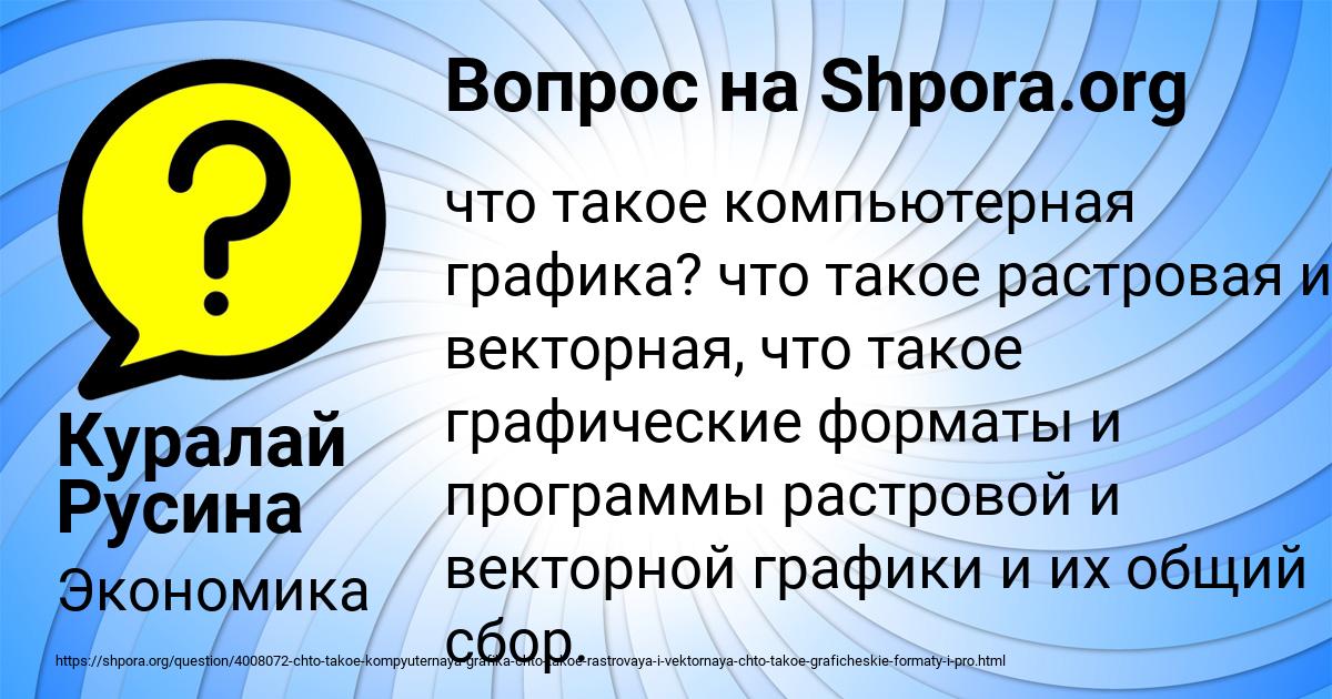 Картинка с текстом вопроса от пользователя Куралай Русина