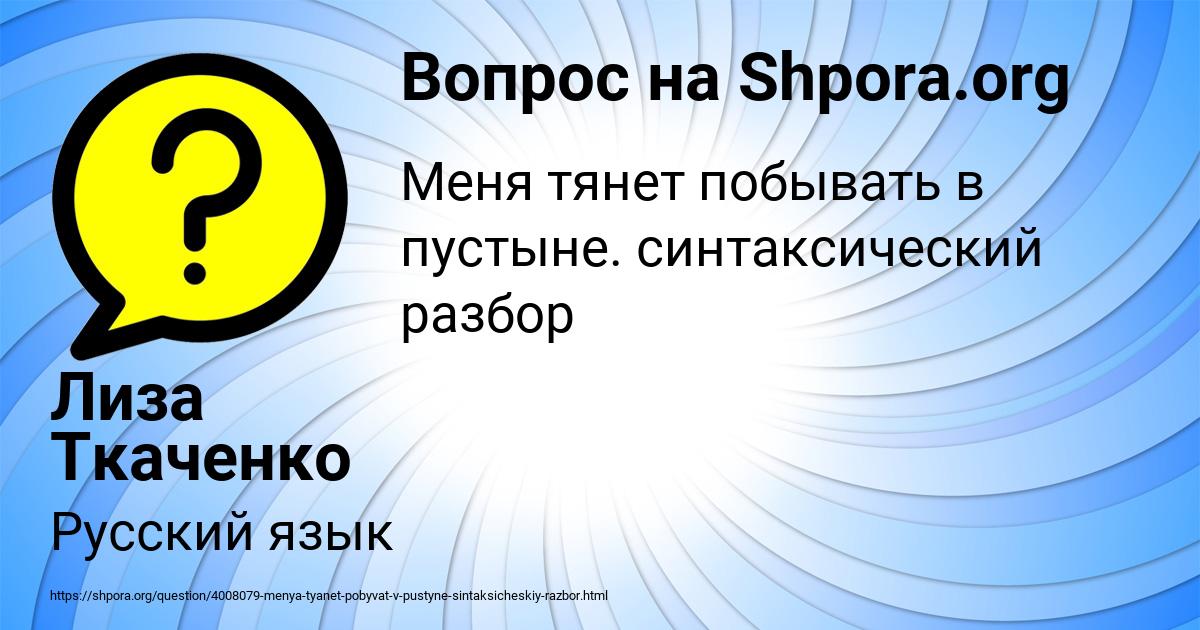 Картинка с текстом вопроса от пользователя Лиза Ткаченко
