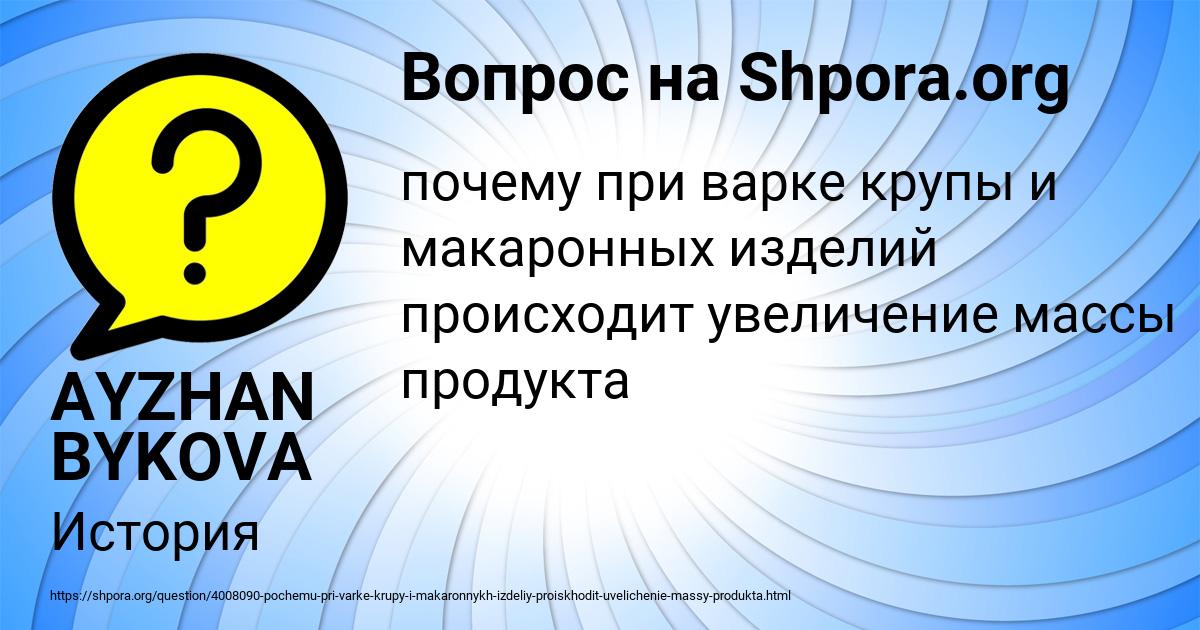 Картинка с текстом вопроса от пользователя AYZHAN BYKOVA