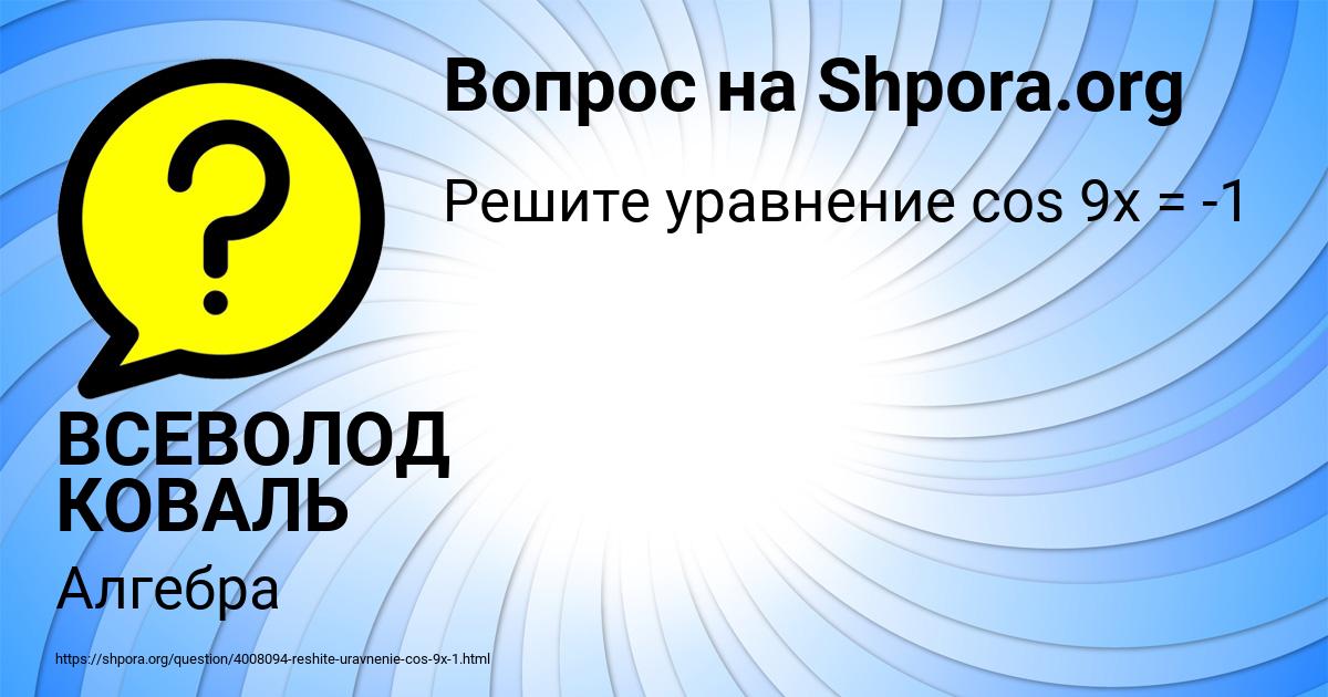 Картинка с текстом вопроса от пользователя ВСЕВОЛОД КОВАЛЬ