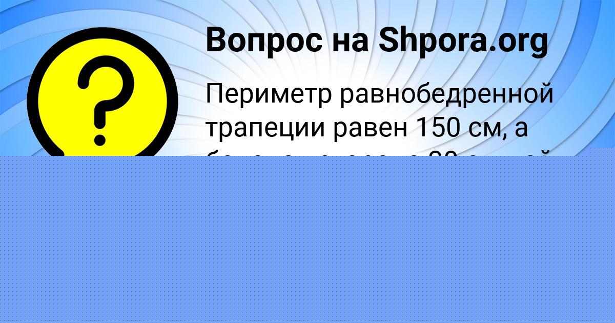 Картинка с текстом вопроса от пользователя Алла Вийт
