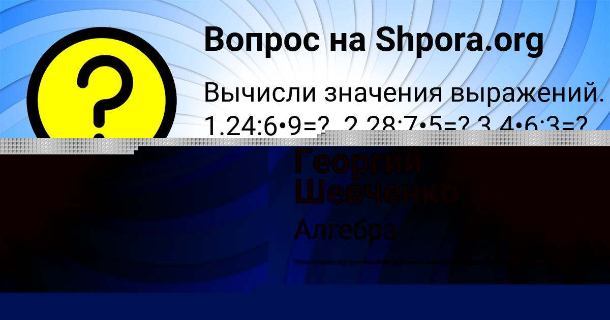 Картинка с текстом вопроса от пользователя Георгий Шевченко