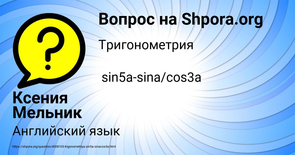 Картинка с текстом вопроса от пользователя Ксения Мельник
