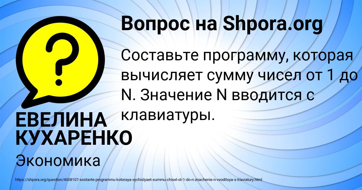 Картинка с текстом вопроса от пользователя ЕВЕЛИНА КУХАРЕНКО