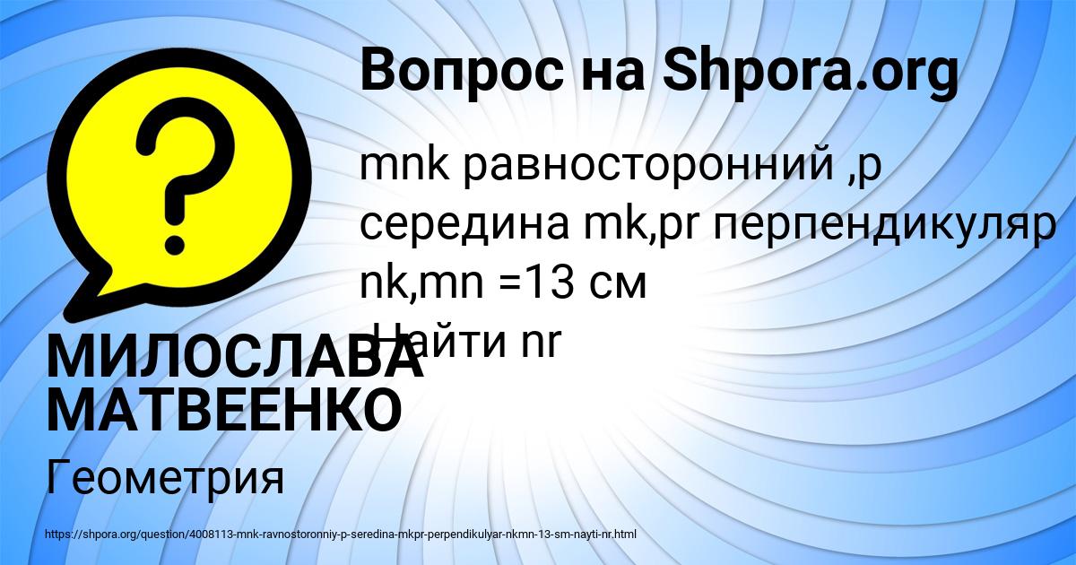 Картинка с текстом вопроса от пользователя МИЛОСЛАВА МАТВЕЕНКО