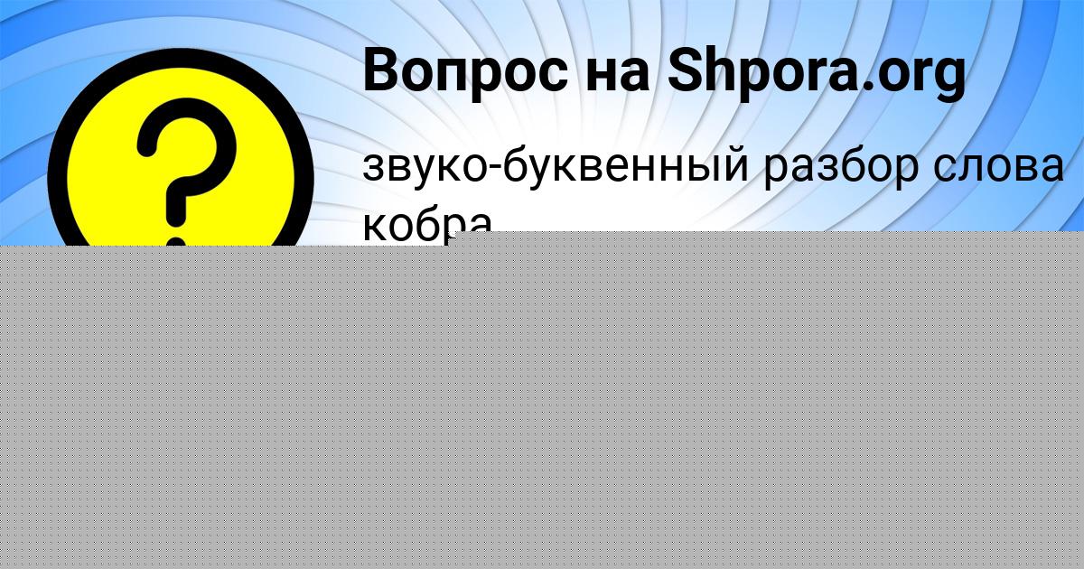 Картинка с текстом вопроса от пользователя Румия Бабичева