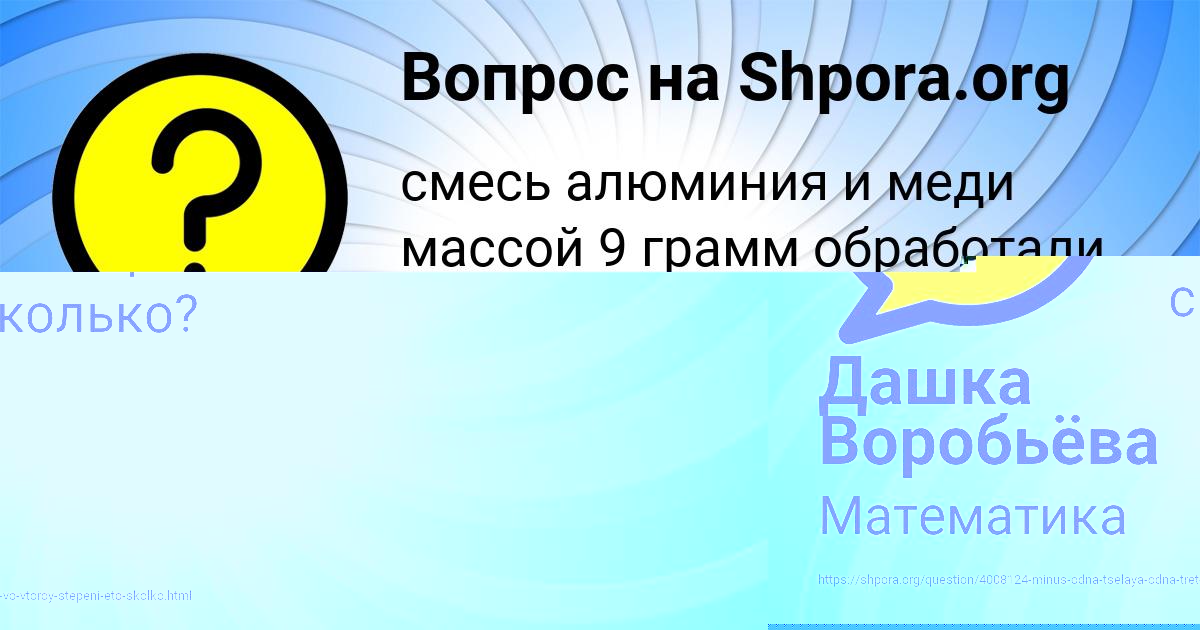 Картинка с текстом вопроса от пользователя Дашка Воробьёва