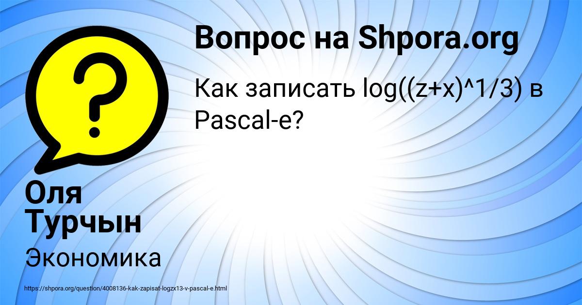 Картинка с текстом вопроса от пользователя Оля Турчын