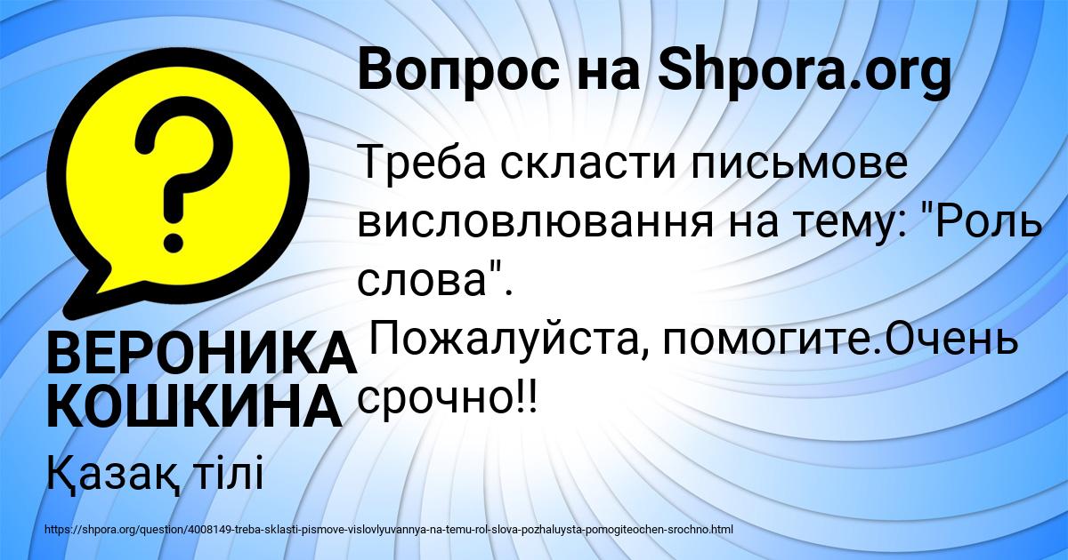 Картинка с текстом вопроса от пользователя ВЕРОНИКА КОШКИНА