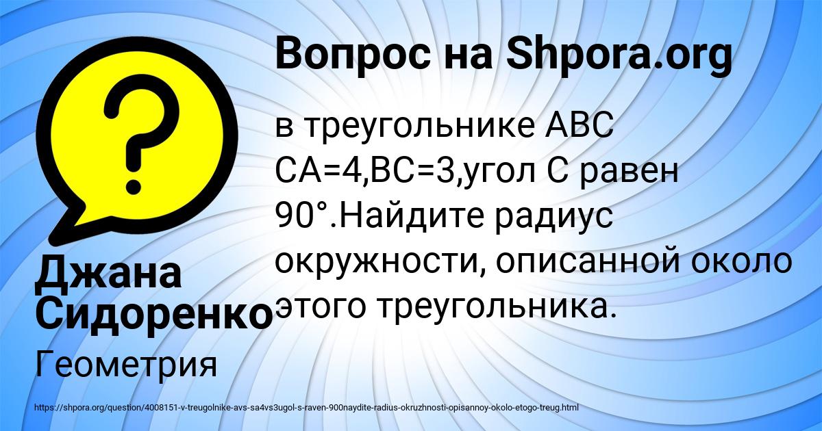 Картинка с текстом вопроса от пользователя Джана Сидоренко