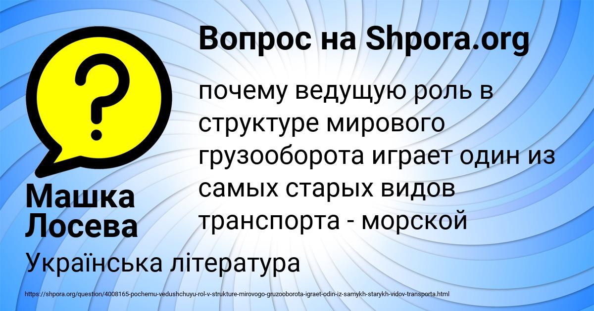 Картинка с текстом вопроса от пользователя Машка Лосева