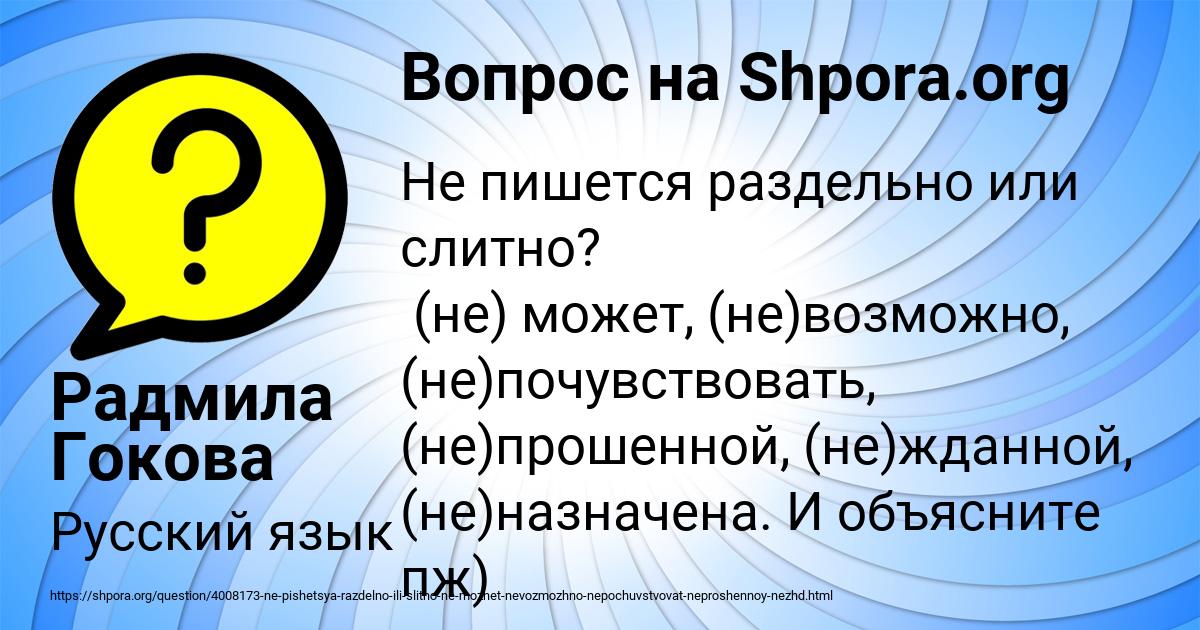 Картинка с текстом вопроса от пользователя Радмила Гокова