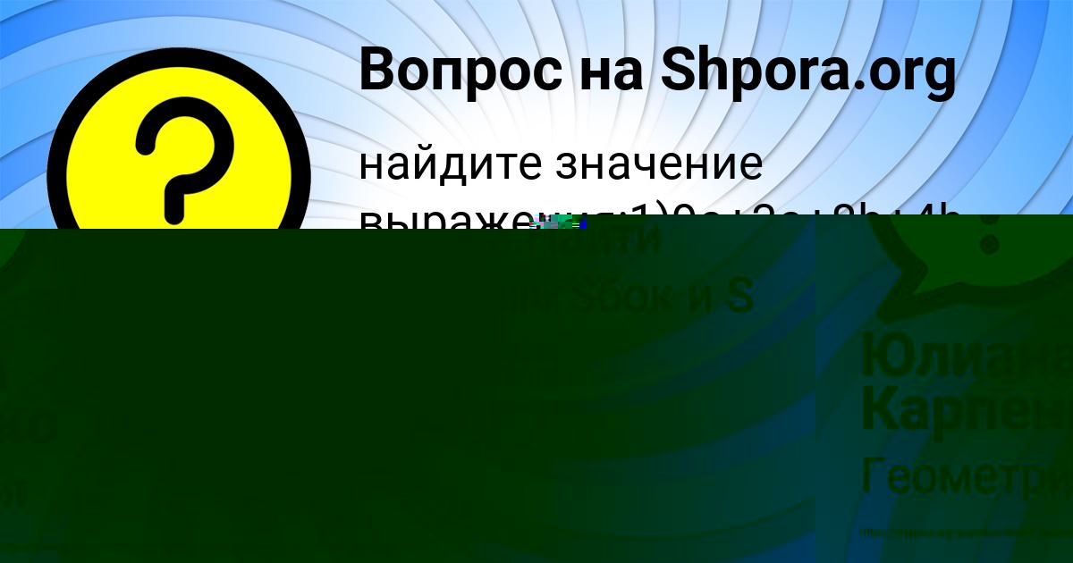 Картинка с текстом вопроса от пользователя Юлиана Карпенко