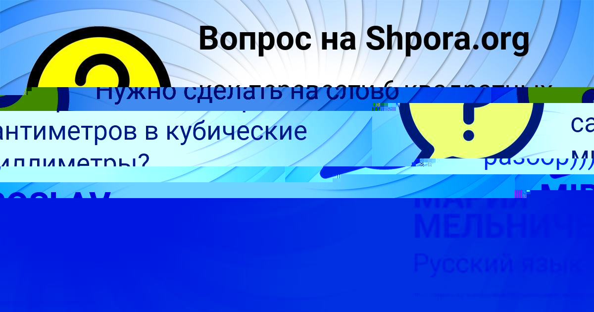 Картинка с текстом вопроса от пользователя МАРИЯ МЕЛЬНИЧЕНКО
