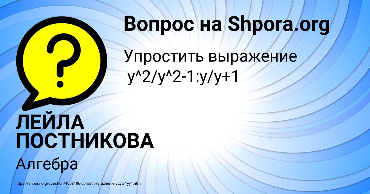 Картинка с текстом вопроса от пользователя ЛЕЙЛА ПОСТНИКОВА